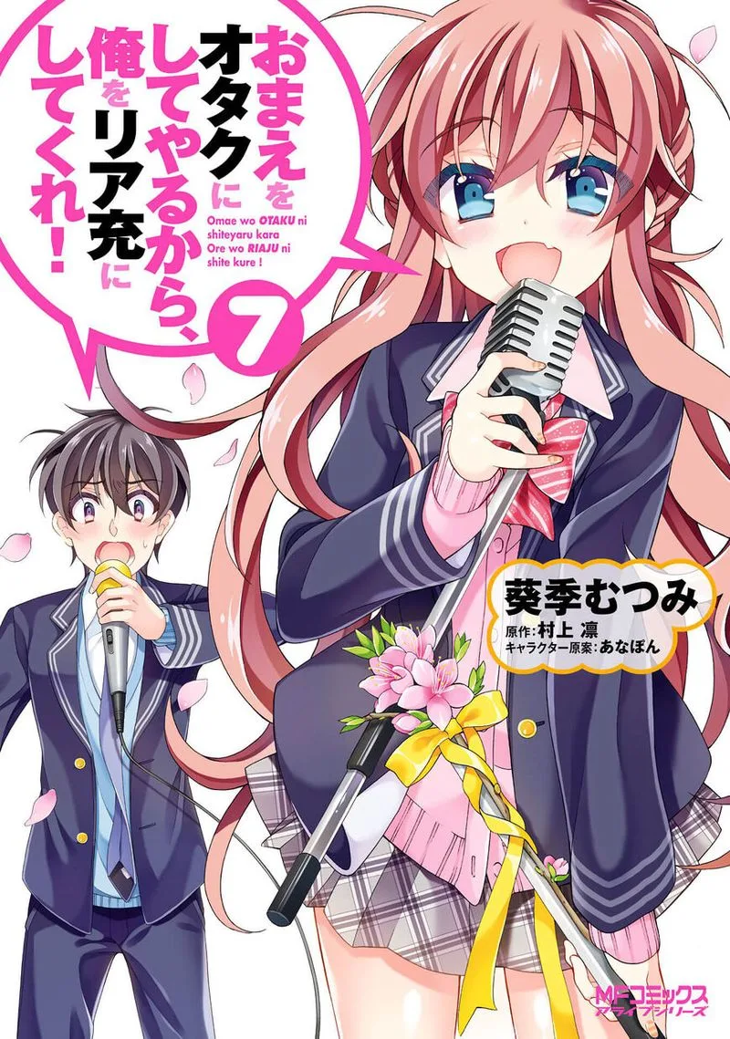 I’ll Make You into an Otaku, so Make Me into a Riajuu! Chapter 31 page 1