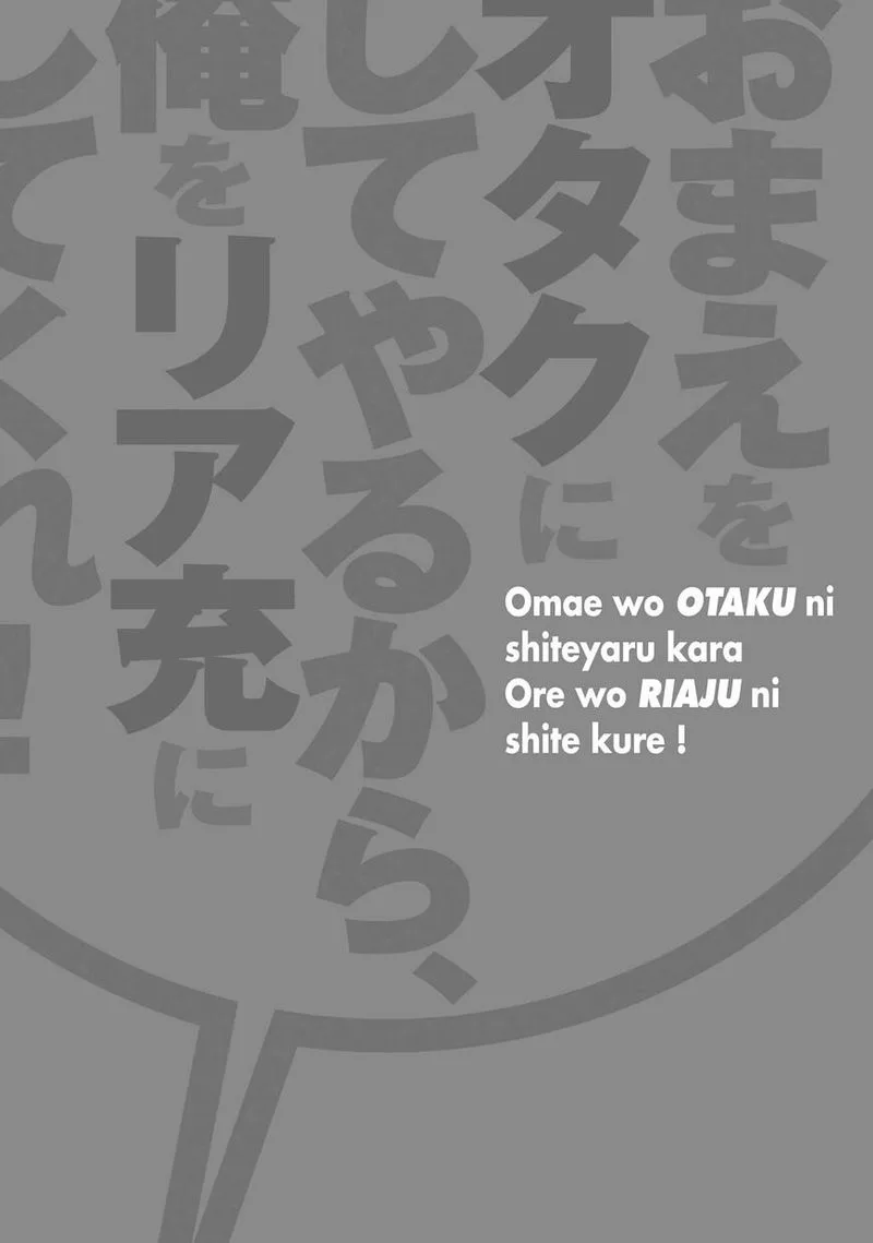 I’ll Make You into an Otaku, so Make Me into a Riajuu! Chapter 33 page 32
