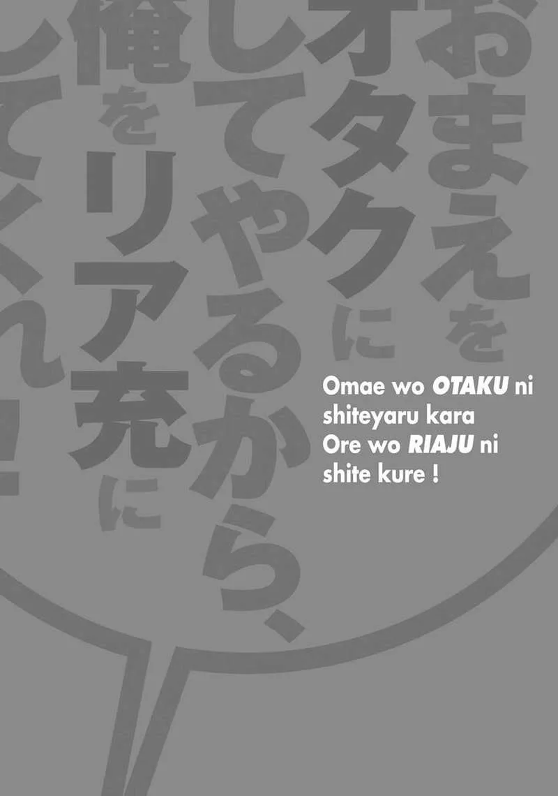 I’ll Make You into an Otaku, so Make Me into a Riajuu! Chapter 34 page 32