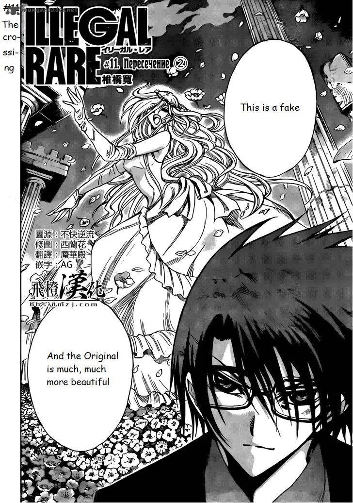 Illegal Rare Chapter 11 page 3
