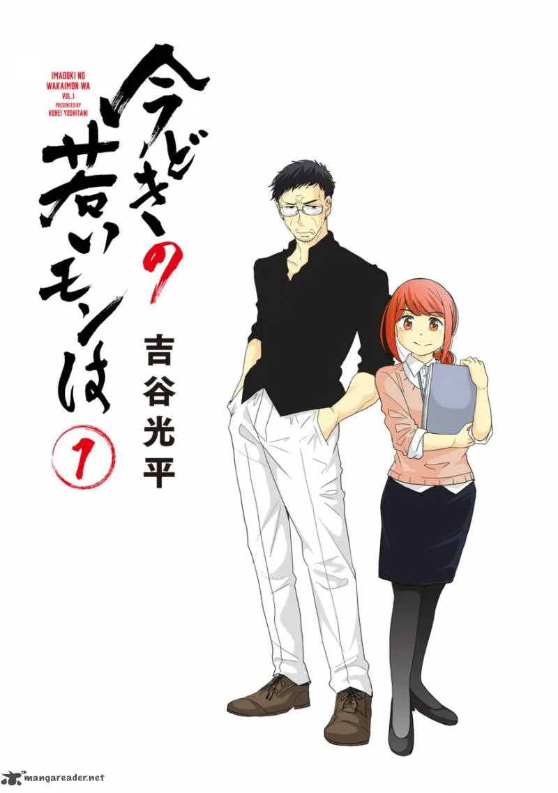 Imadoki no Wakai Mon wa Chapter 1 page 2