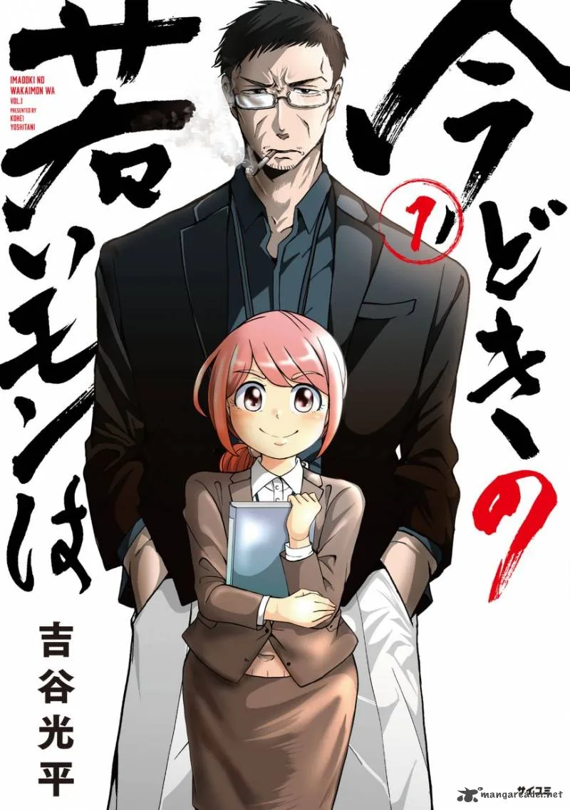 Imadoki no Wakai Mon wa Chapter 1 page 1