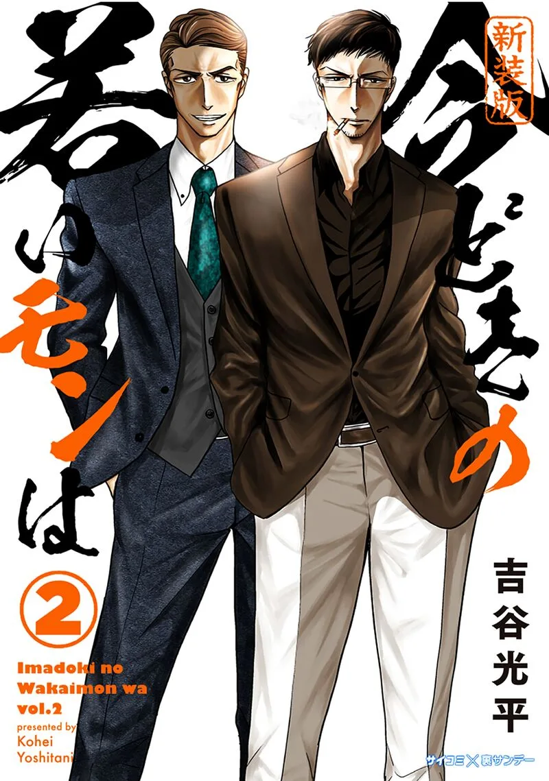 Imadoki no Wakai Mon wa Chapter 16 page 1