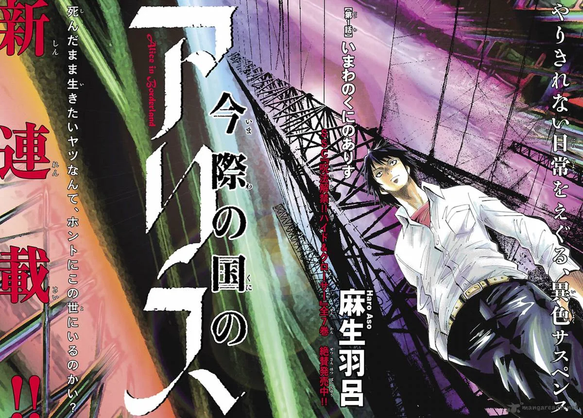 Imawa No Kuni No Alice Chapter 1 page 2