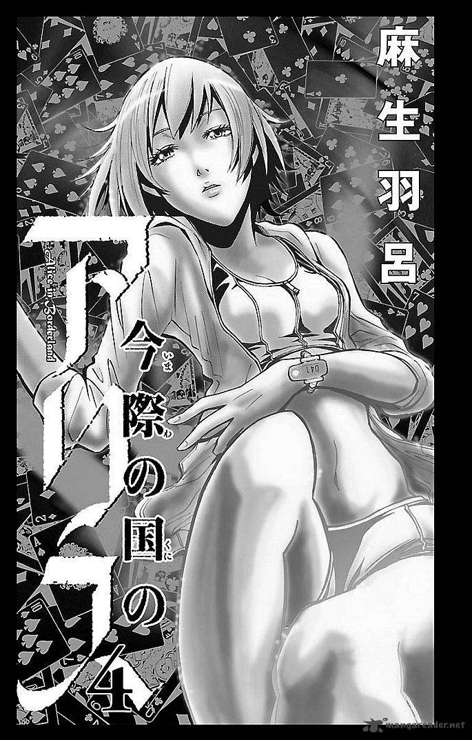 Imawa No Kuni No Alice Chapter 15 page 2