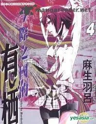 Imawa No Kuni No Alice Chapter 15 page 1