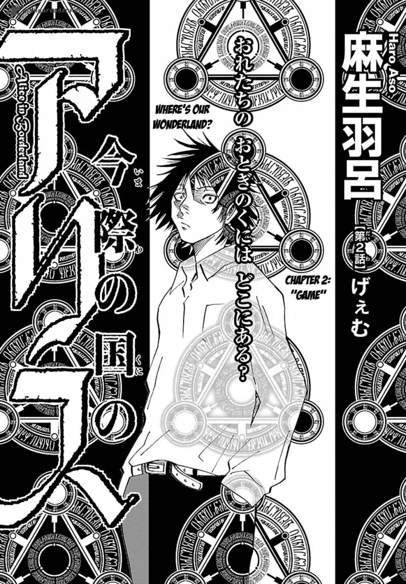 Imawa No Kuni No Alice Chapter 2 page 4