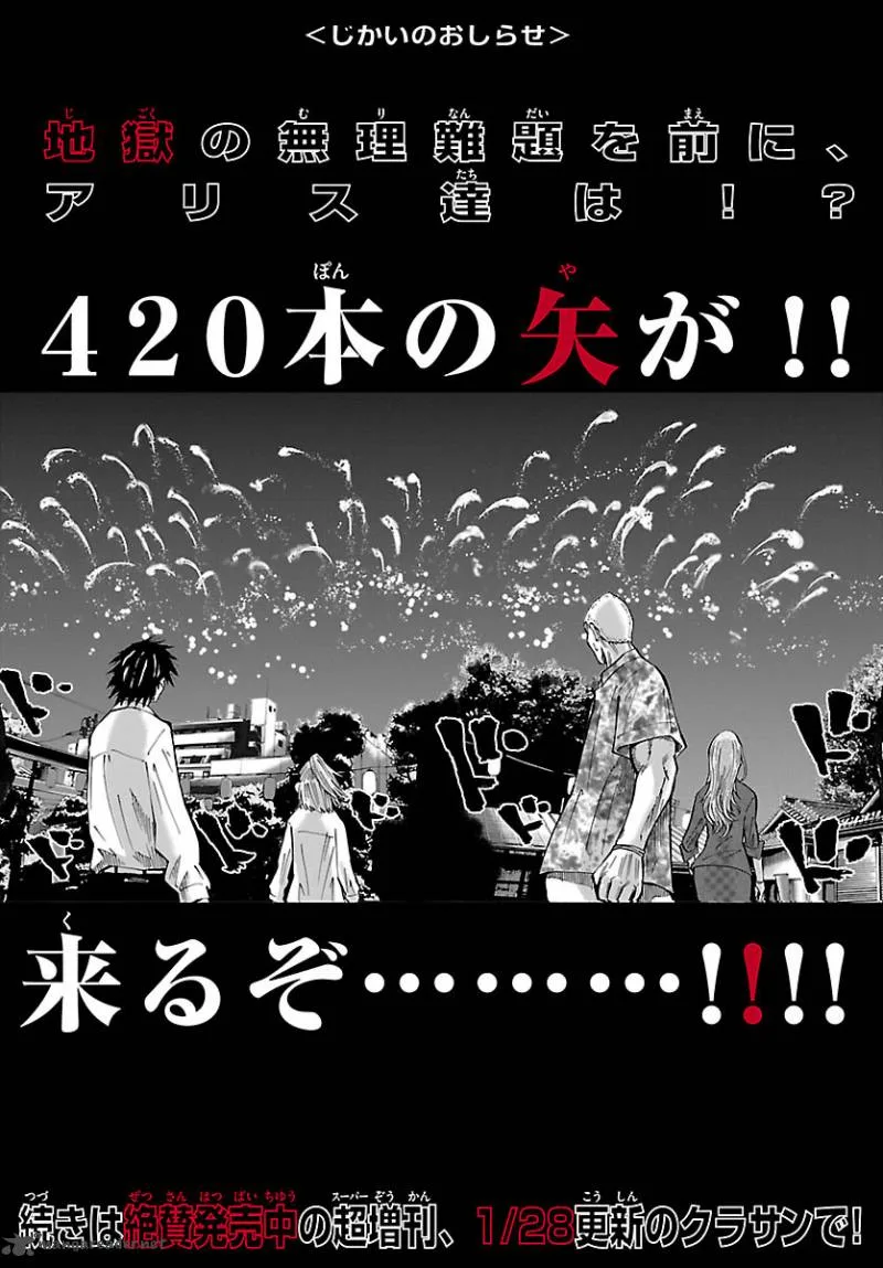 Imawa No Kuni No Alice Chapter 2 page 28