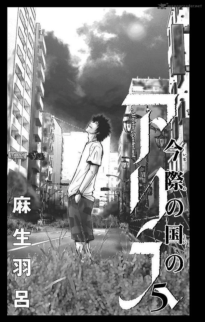 Imawa No Kuni No Alice Chapter 20 page 2