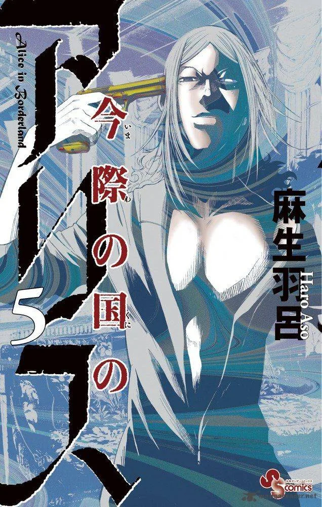 Imawa No Kuni No Alice Chapter 20 page 1