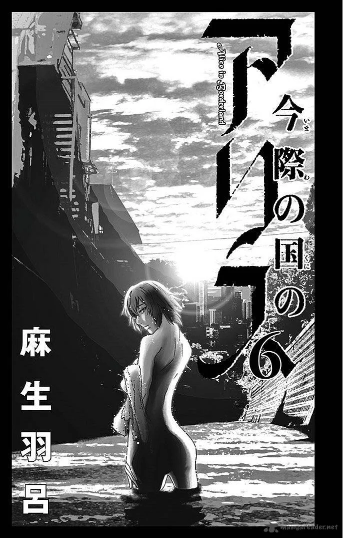 Imawa No Kuni No Alice Chapter 22 page 90