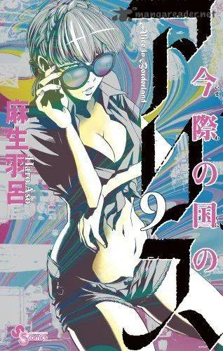 Imawa No Kuni No Alice Chapter 33 page 1