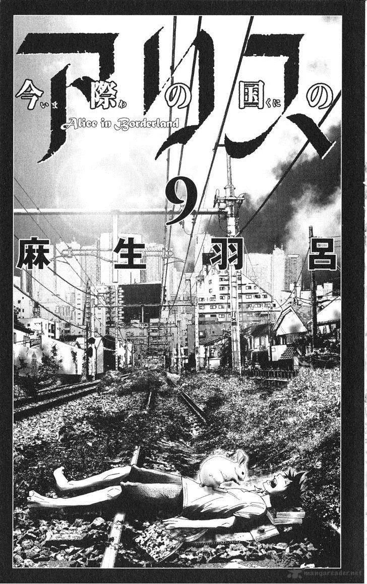 Imawa No Kuni No Alice Chapter 33 page 2