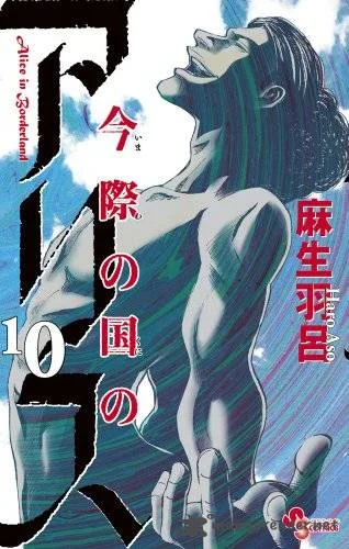 Imawa No Kuni No Alice Chapter 36 page 1