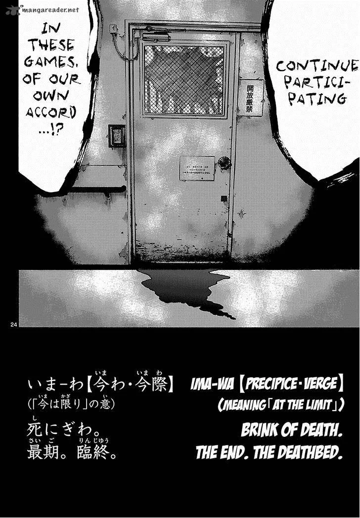 Imawa No Kuni No Alice Chapter 5 page 25