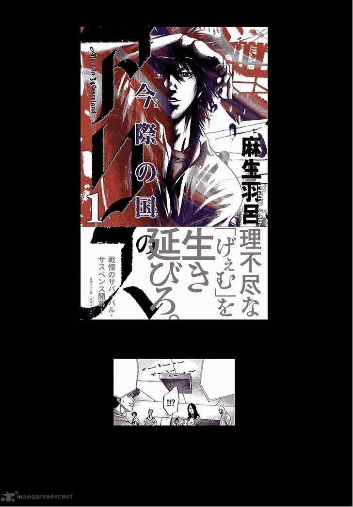 Imawa No Kuni No Alice Chapter 5 page 53