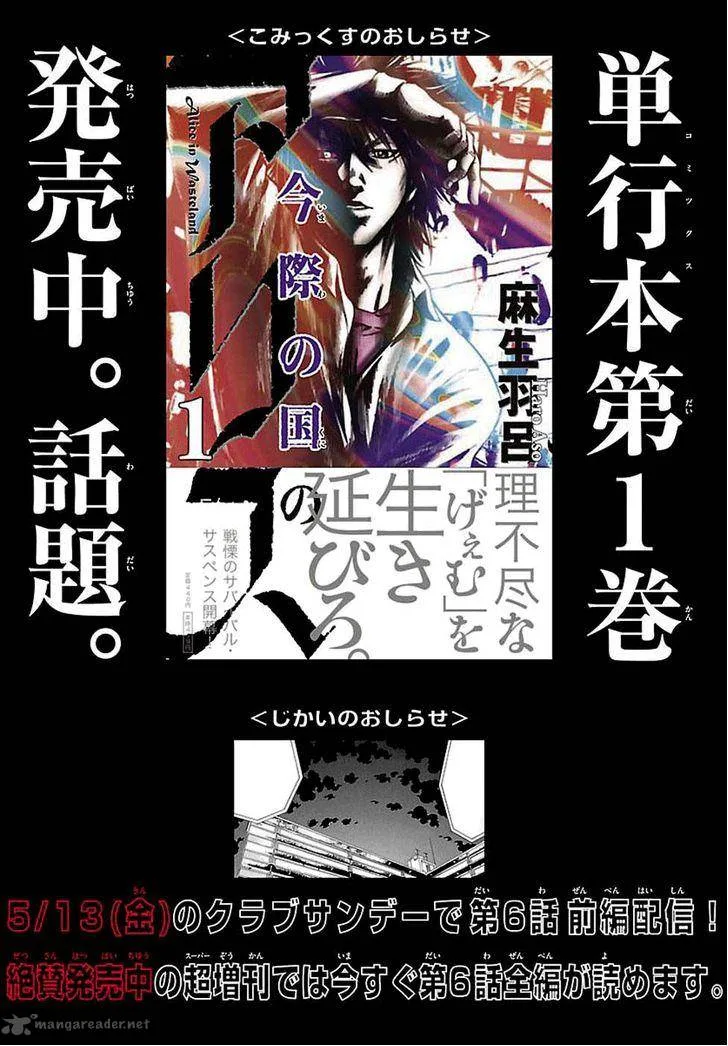 Imawa No Kuni No Alice Chapter 5 page 73