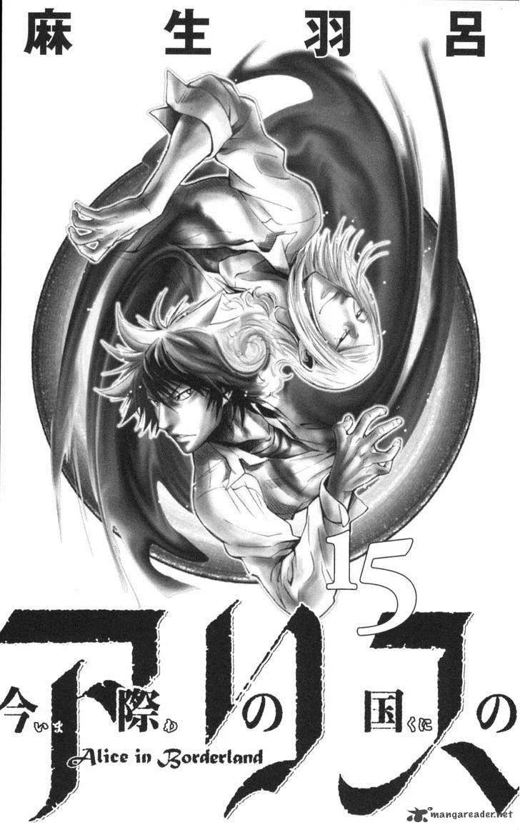Imawa No Kuni No Alice Chapter 50 page 2