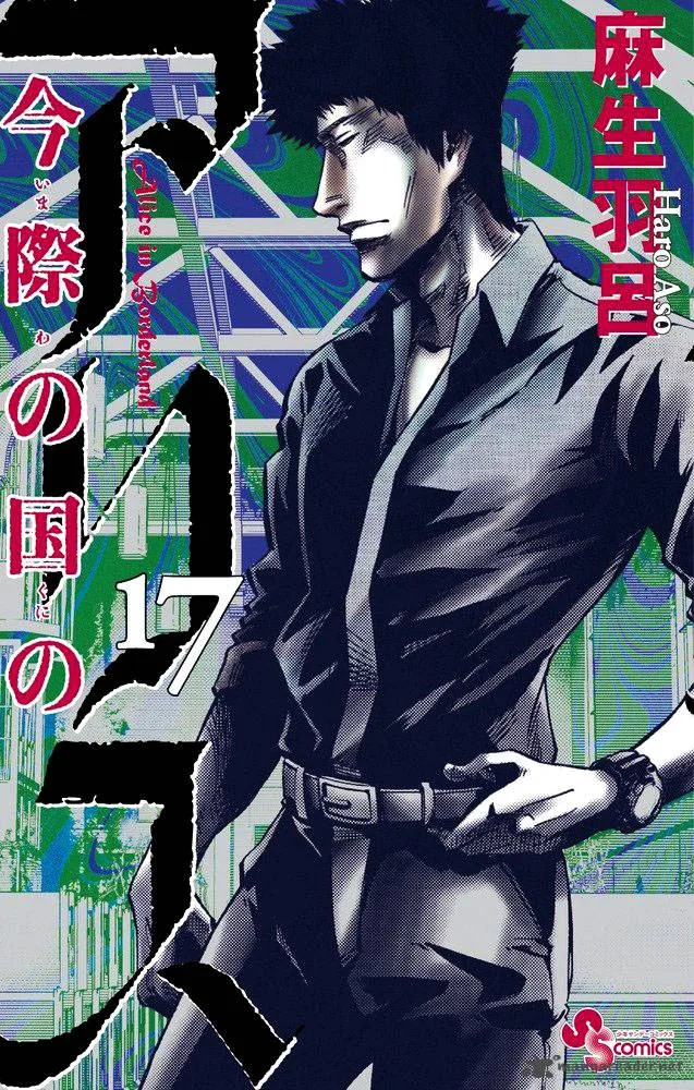 Imawa No Kuni No Alice Chapter 55 page 1