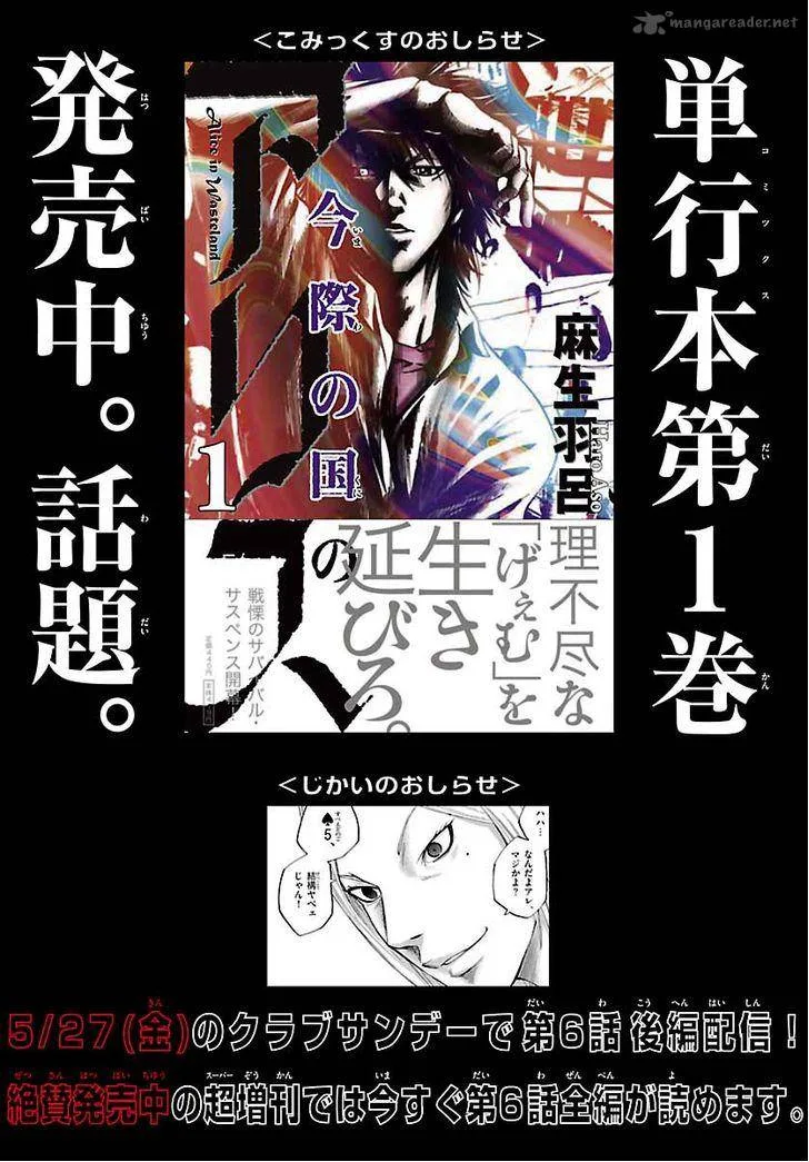 Imawa No Kuni No Alice Chapter 6 page 23