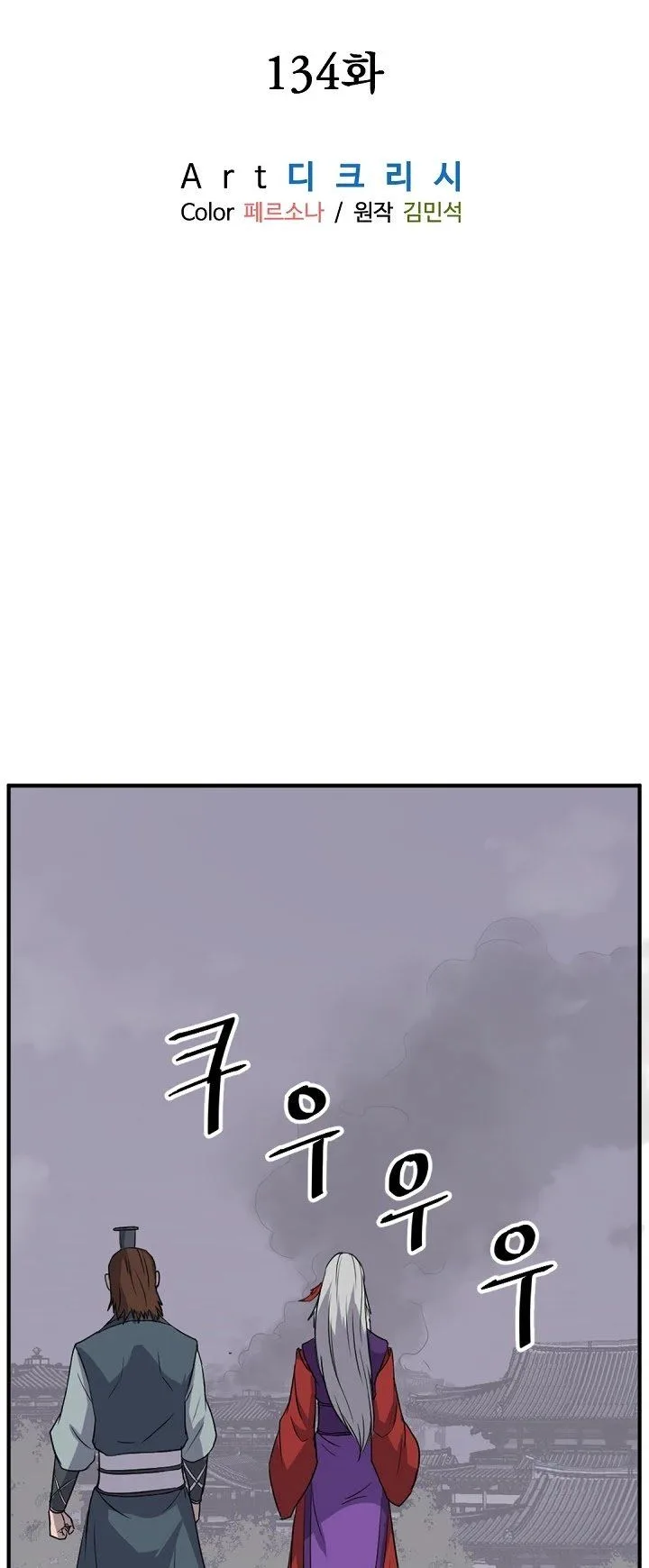 Immortal, Invincible Chapter 134 page 20