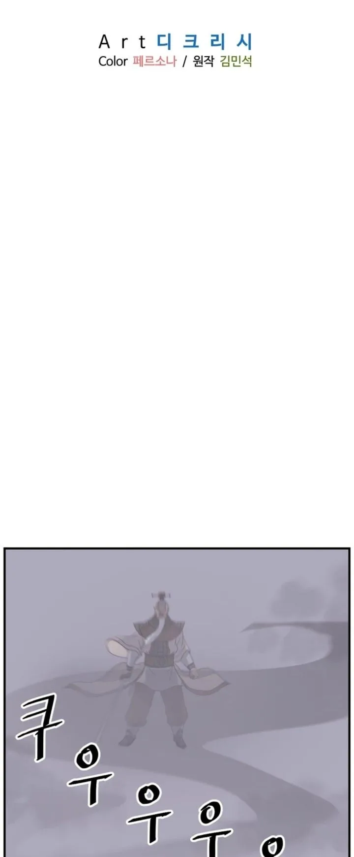Immortal, Invincible Chapter 146 page 6