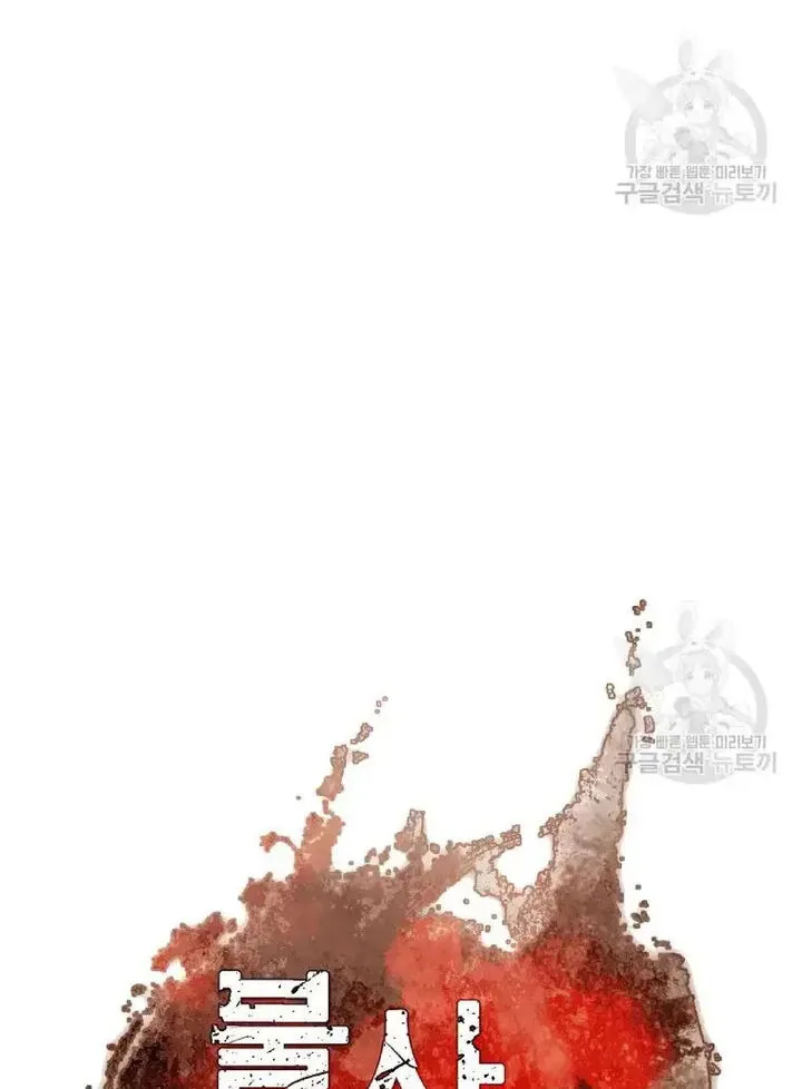 Immortal, Invincible Chapter 195 page 5