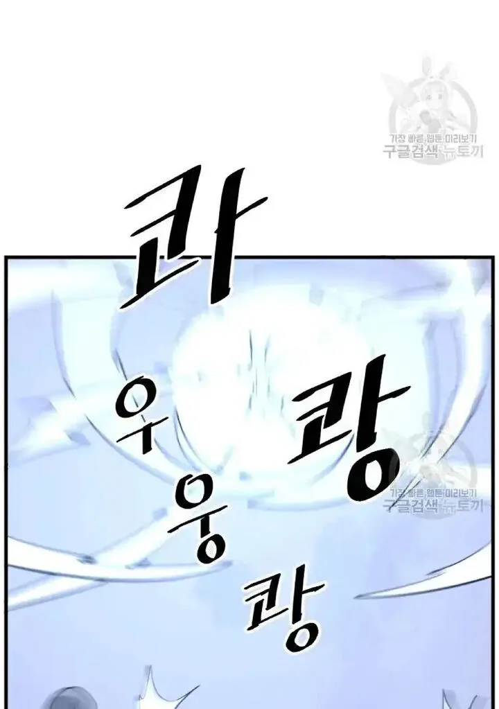 Immortal, Invincible Chapter 195 page 74