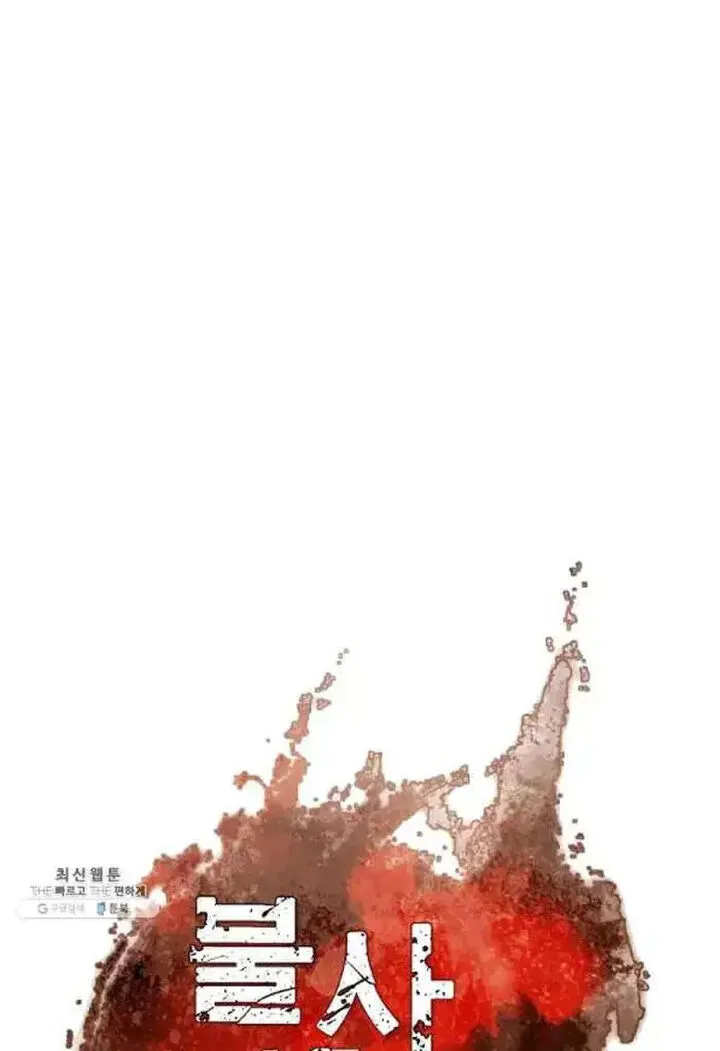 Immortal, Invincible Chapter 200 page 8