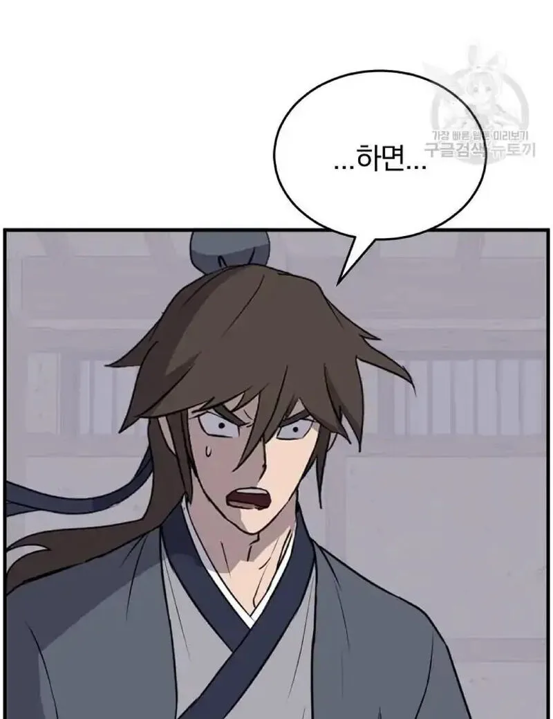 Immortal, Invincible Chapter 221 page 42