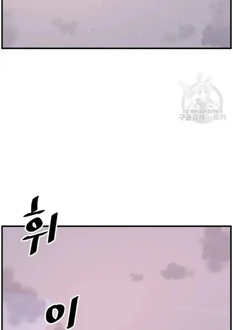 Immortal, Invincible Chapter 221 page 66