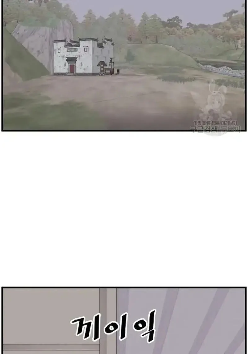 Immortal, Invincible Chapter 226 page 83