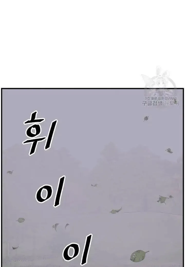 Immortal, Invincible Chapter 228 page 50