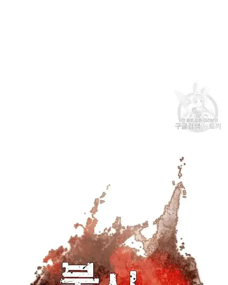 Immortal, Invincible Chapter 234 page 11