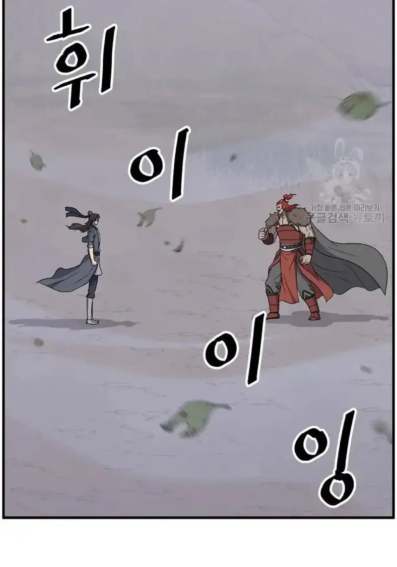 Immortal, Invincible Chapter 234 page 43