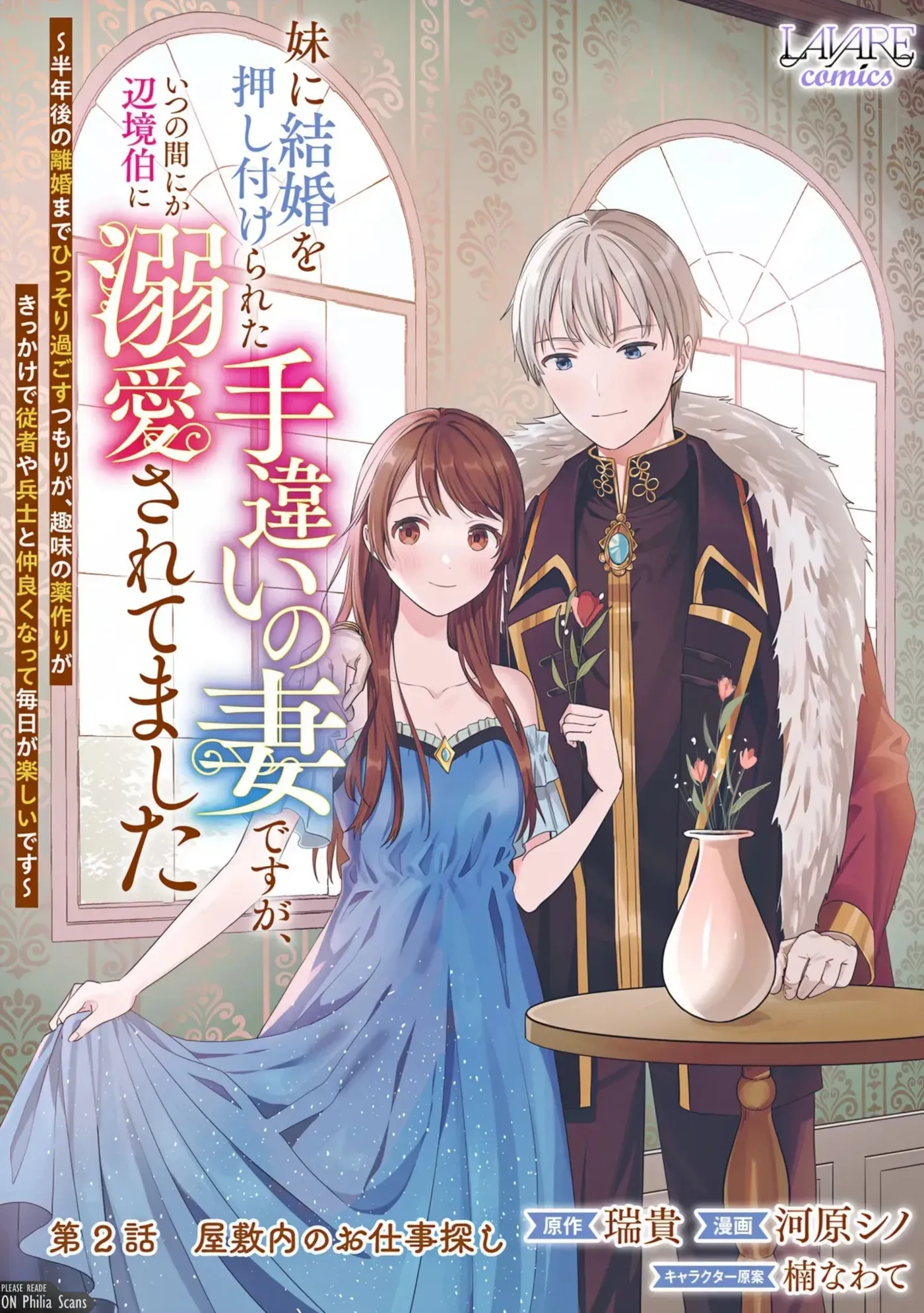 Imouto ni Kekkon wo Oshitsukerareta Techigai no Tsuma desu ga, Itsu no Mani ka Henkyohaku ni Dekiai Saretemashita Chapter 2 page 2