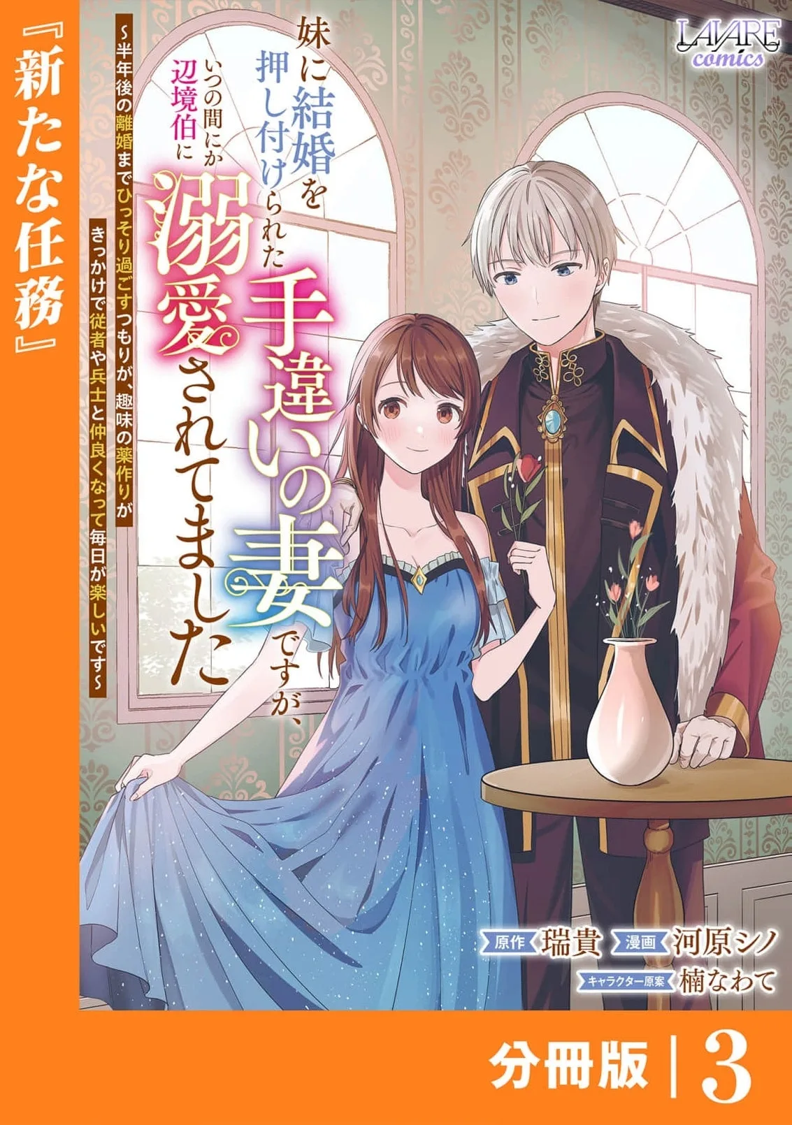 Imouto ni Kekkon wo Oshitsukerareta Techigai no Tsuma desu ga, Itsu no Mani ka Henkyohaku ni Dekiai Saretemashita Chapter 3 page 2