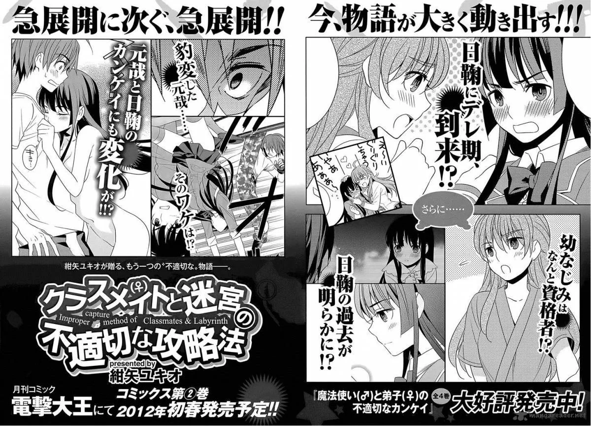 Improper Capture Method of Classmates & Labyrinth Chapter 4 page 36