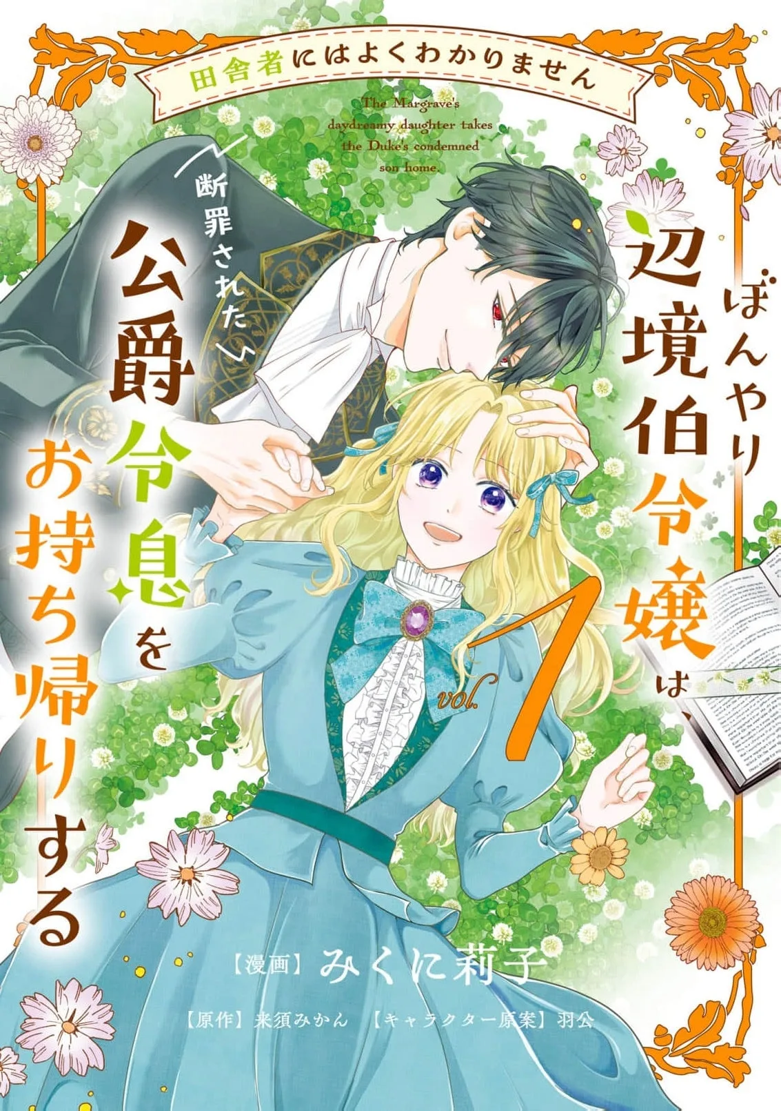 Inakamono ni wa Yoku Wakarimasen - Bon'yari Henkyou Haku Reijou wa, Danzai sa Reta Koushaku Reisoku wo Omochikaeri Suru Chapter 1 page 2
