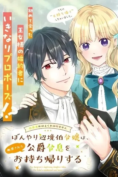 Inakamono ni wa Yoku Wakarimasen - Bon'yari Henkyou Haku Reijou wa, Danzai sa Reta Koushaku Reisoku wo Omochikaeri Suru cover