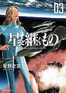 Inherit the Stars cover