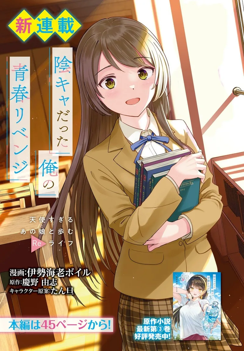 Inkya Datta Ore no Seishun Revenge - Tenshi sugiru Ano Ko wa Ayumu Re Life Chapter 1 page 1