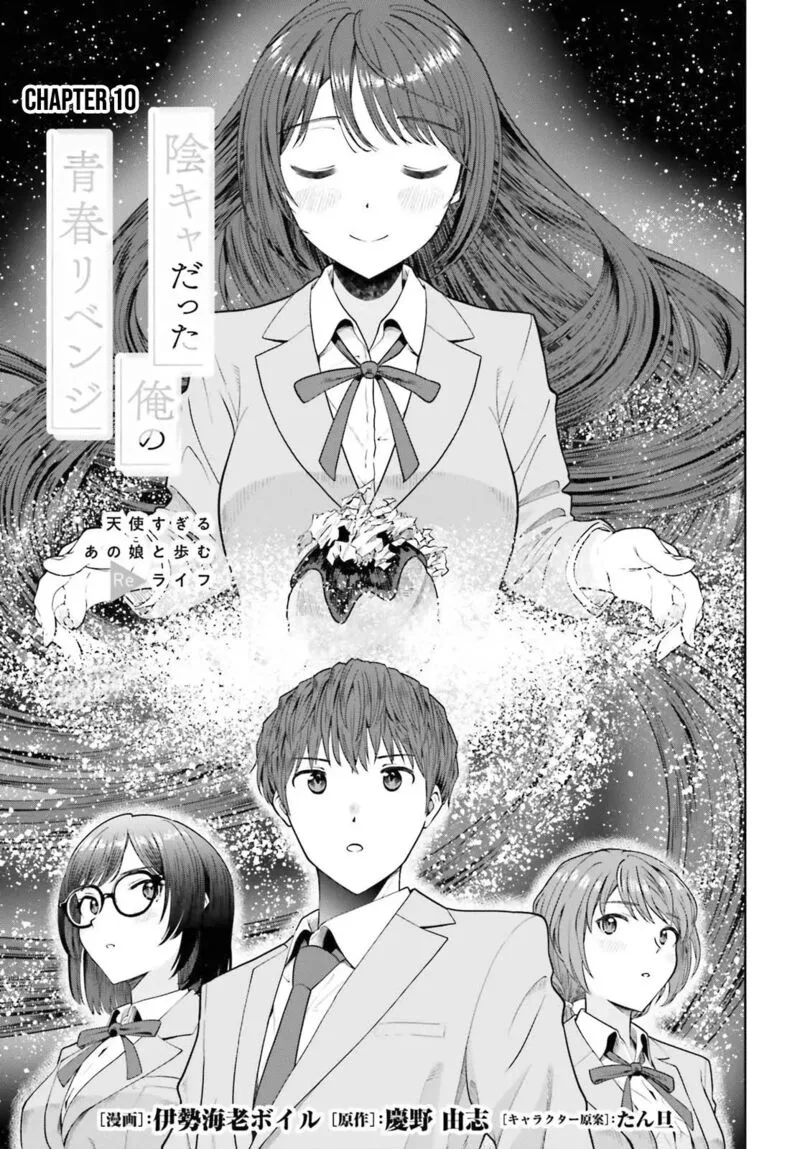 Inkya Datta Ore no Seishun Revenge - Tenshi sugiru Ano Ko wa Ayumu Re Life Chapter 10 page 1