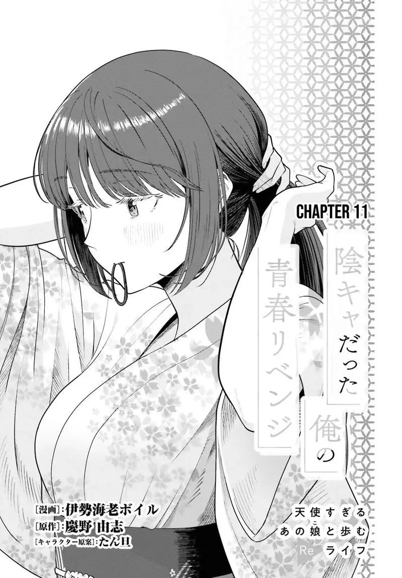 Inkya Datta Ore no Seishun Revenge - Tenshi sugiru Ano Ko wa Ayumu Re Life Chapter 11 page 1
