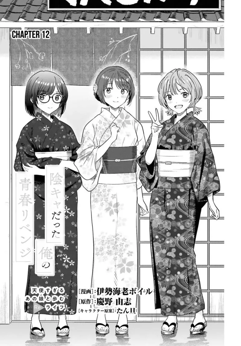 Inkya Datta Ore no Seishun Revenge - Tenshi sugiru Ano Ko wa Ayumu Re Life Chapter 12 page 1
