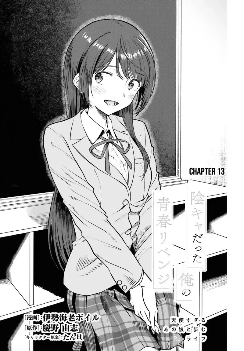 Inkya Datta Ore no Seishun Revenge - Tenshi sugiru Ano Ko wa Ayumu Re Life Chapter 13 page 1