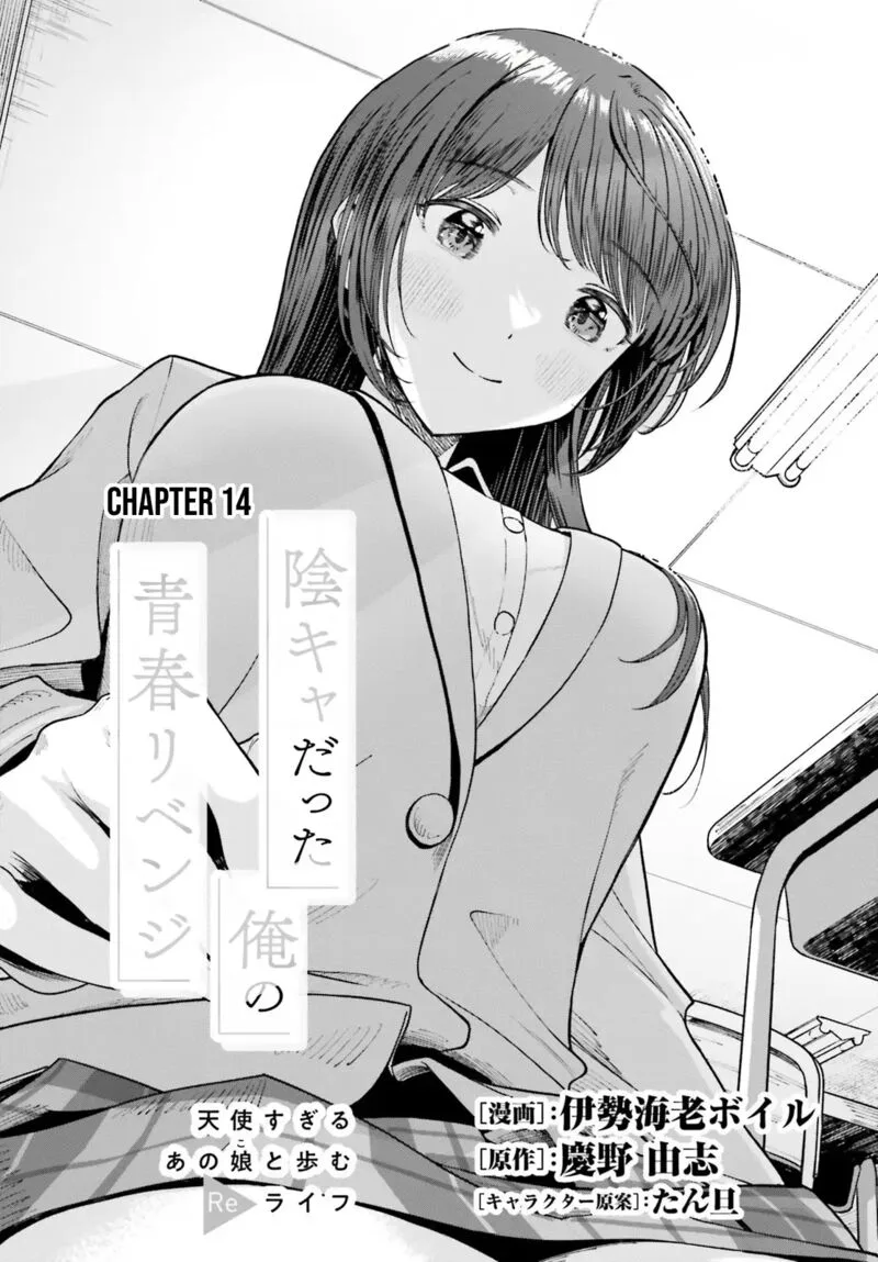 Inkya Datta Ore no Seishun Revenge - Tenshi sugiru Ano Ko wa Ayumu Re Life Chapter 14 page 1