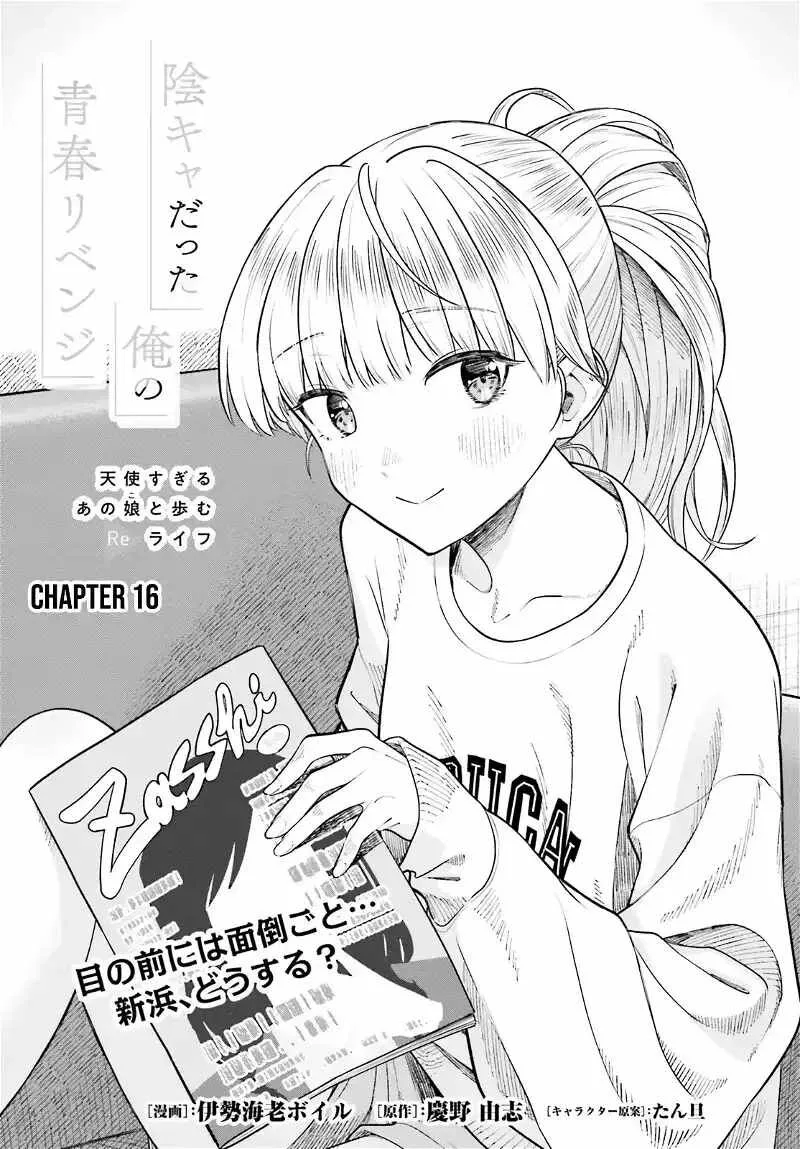 Inkya Datta Ore no Seishun Revenge - Tenshi sugiru Ano Ko wa Ayumu Re Life Chapter 16 page 2