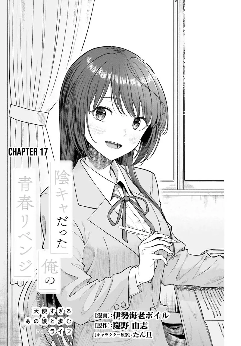 Inkya Datta Ore no Seishun Revenge - Tenshi sugiru Ano Ko wa Ayumu Re Life Chapter 17 page 2