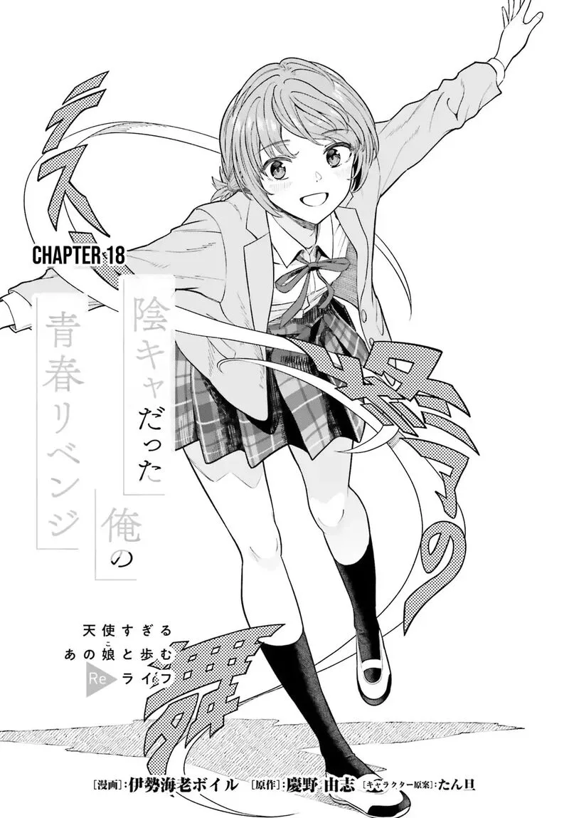 Inkya Datta Ore no Seishun Revenge - Tenshi sugiru Ano Ko wa Ayumu Re Life Chapter 18 page 2